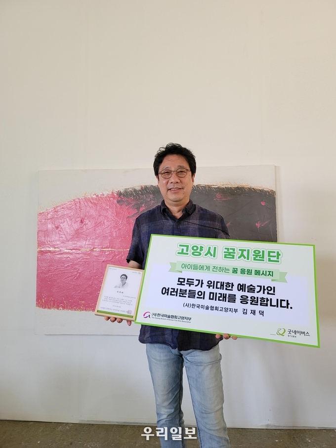 김재덕 한국미술협회 고양지부 회장.(사진=굿네이버스 경기2본부)