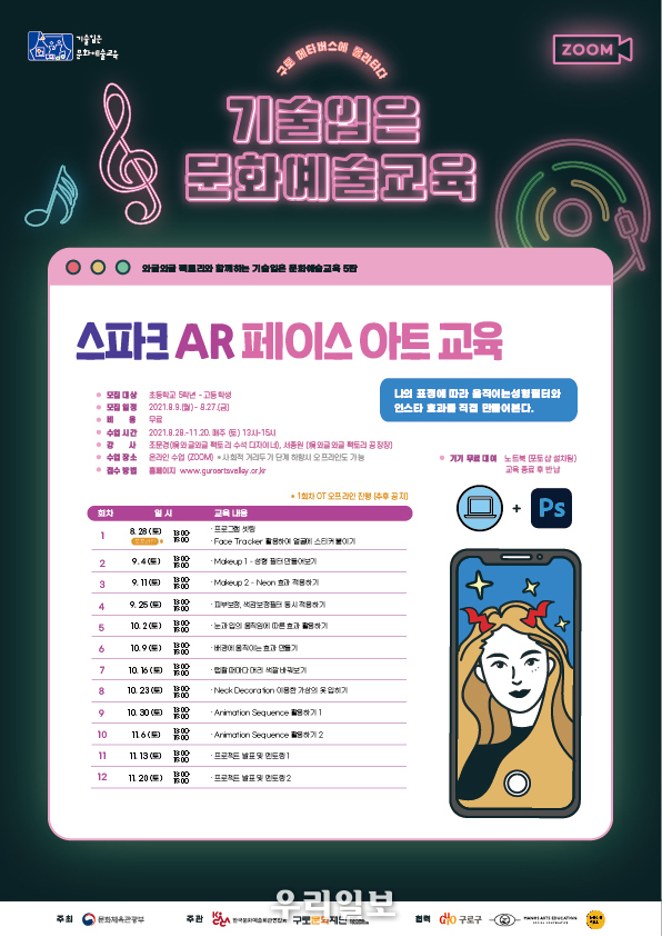 프로그램 안내 포스터.(사진=구로문화재단)