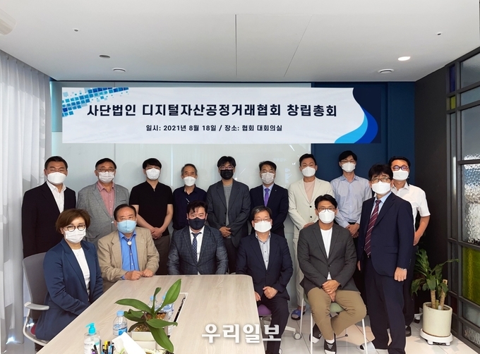 18일 사단법인 디지털자산공정거래협회 창립총회를 서울시 강남구 디지털자산공정거래협회 회의실에서 개최하고 기념촬영을 하고 있다.