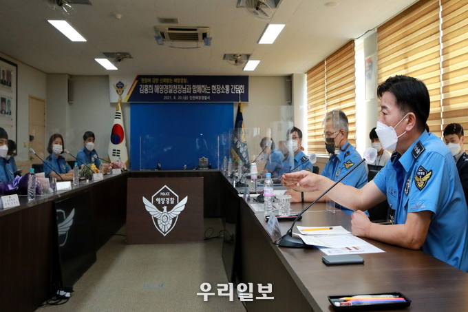 김홍희 해경청장이 인천해양경찰서에서 소통 간담회를 하고있다.(사진=인천해양경찰서)