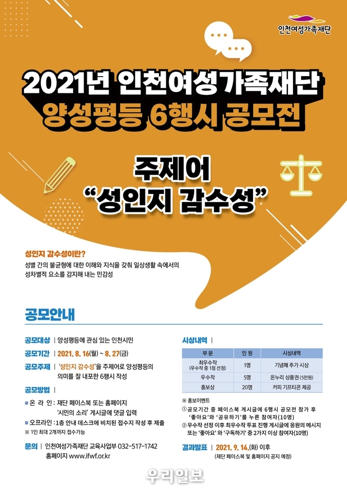 공모전 포스터.(사진=인천여성가족재단)