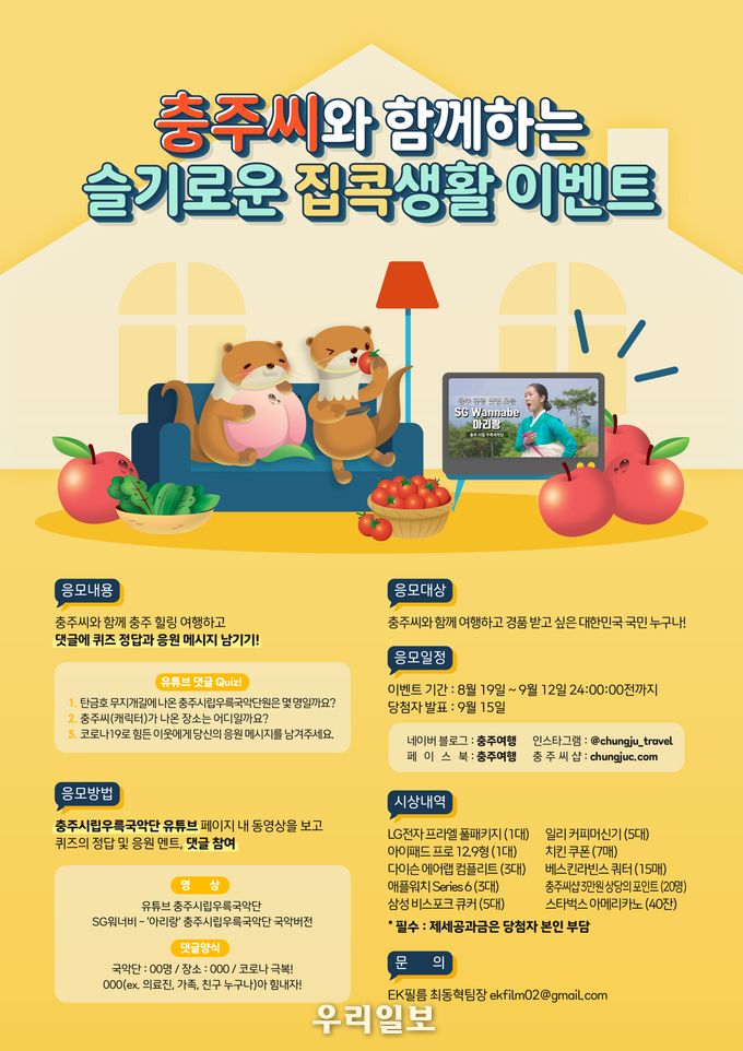 충주힐링여행이벤트 포스터.(사진=충주시청)