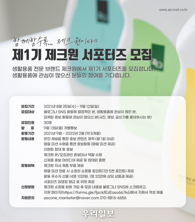 제크원서포터즈모집이미지.(사진=제크원)