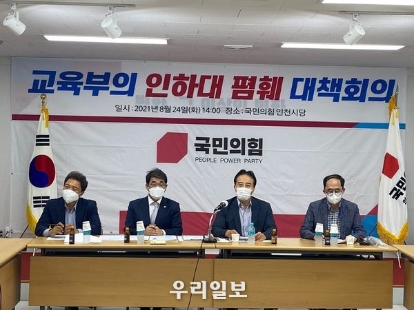 국민의힘 인천시당 대책회의 