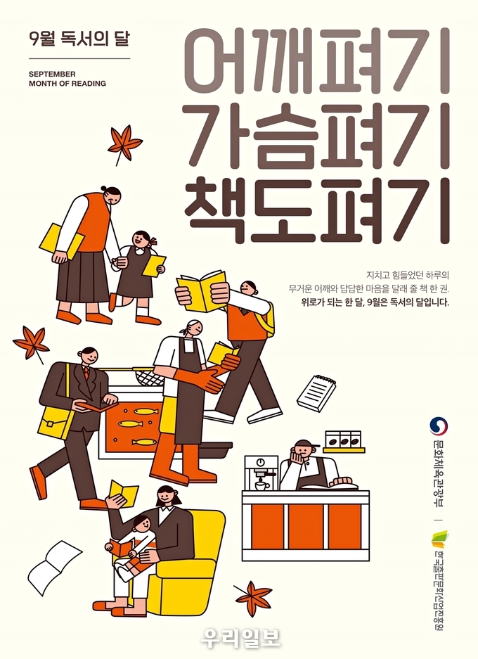9월 독서의 달 포스터.(사진=충주시립도서관)
