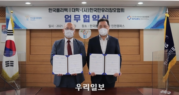 한국폴리텍Ⅱ대학이상호 학장(왼쪽)과 (사)한국판유리창호협회 김대근 부회장(오른쪽)이 기념촬영을 하고 있다.(사진=한국폴리텍대학 인천캠퍼스)