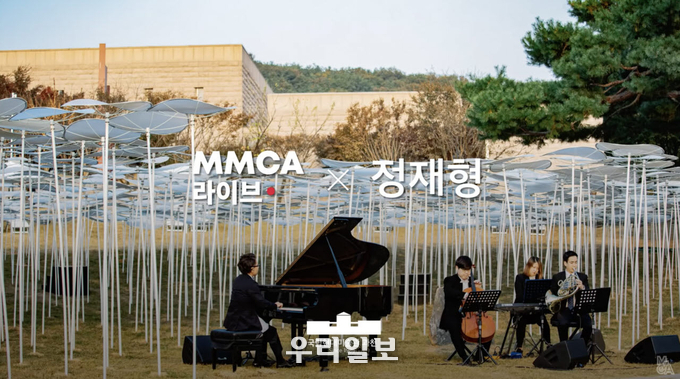 한국문화정보원 문화포털 'MMCA 라이브 X 정재형' 영상 캡처