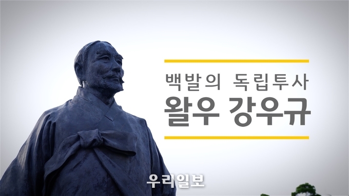 KB국민은행, 「백발의 독립투사, 왈우 강우규」영상 제작.