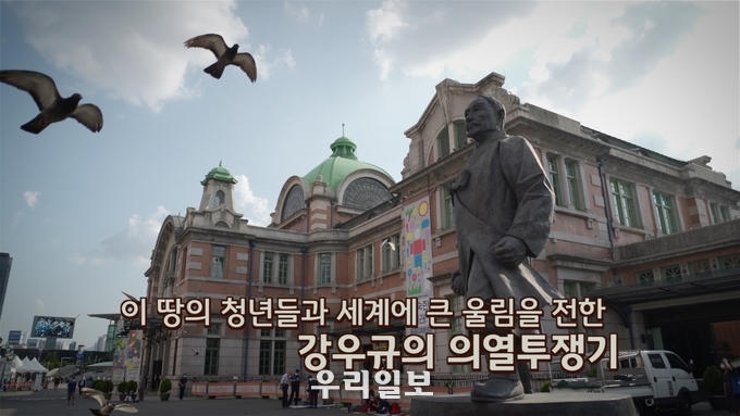 KB국민은행, 「백발의 독립투사, 왈우 강우규」영상 제작.