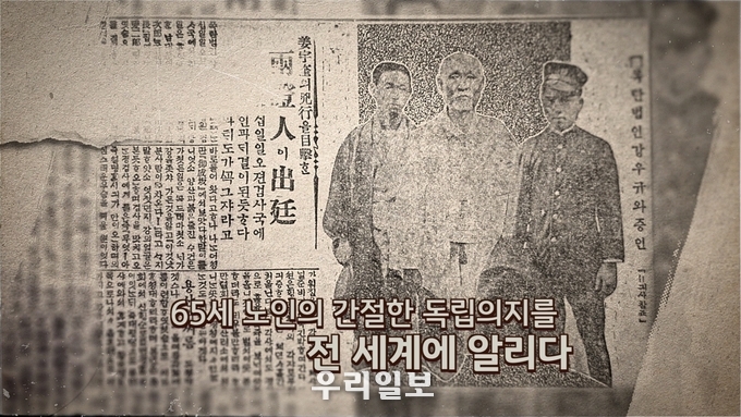 KB국민은행, 「백발의 독립투사, 왈우 강우규」영상 제작.