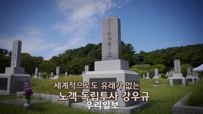 KB국민은행, 「백발의 독립투사, 왈우 강우규」영상 제작.