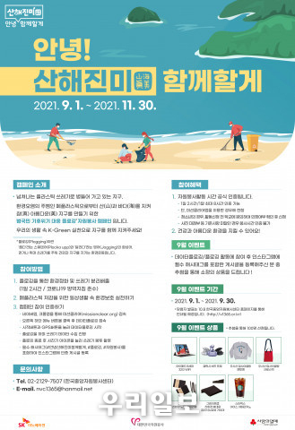  ‘안녕! 산해진미 함께할게’ 캠페인 참여 안내문 