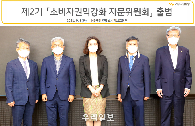 3일 KB국민은행 여의도 본점에서 열린 제2기 '소비자권익강화 자문위원회' 출범식에서 (오른쪽부터) 허인 KB국민은행장, 권대우 한양대학교 교수, 유현정 충북대학교 교수, 이승욱 이화여자대학교 교수, 전경근 아주대학교 교수가 기념촬영을 하고 있다.