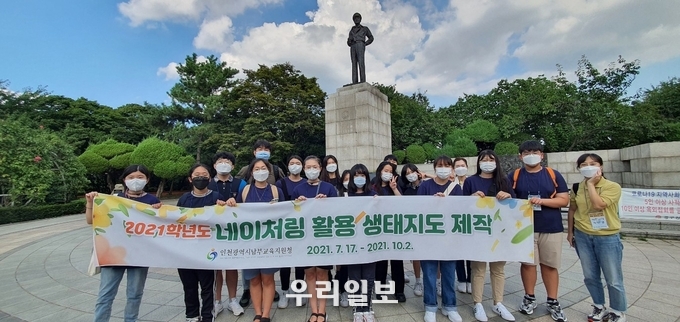 인천남부교육지원청 네이처링 생태제작 활동운영 