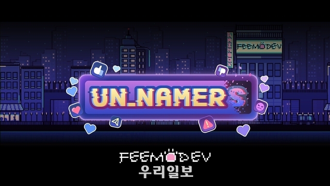 언네이머스 게임이미지.