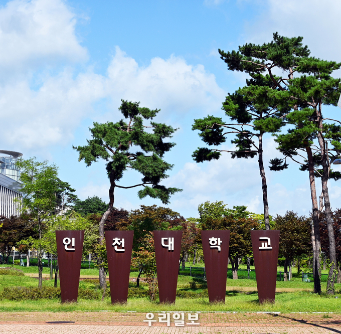 국립인천대 전경