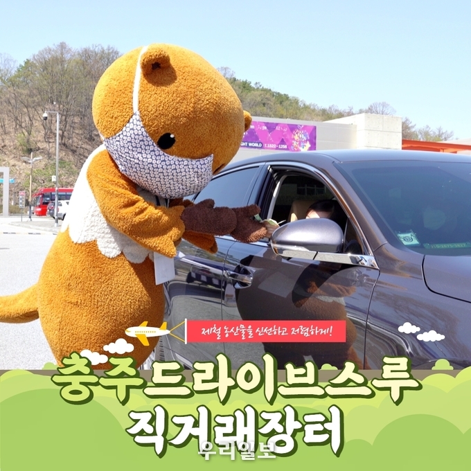 드라이브스루 농산물 직거래장터.(사진=충주시청)