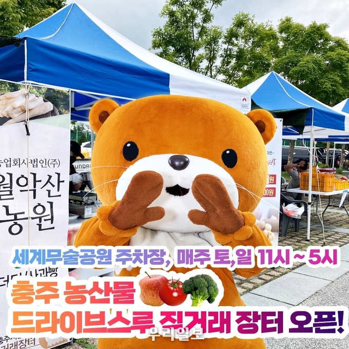 드라이브스루 농산물 직거래장터.(사진=충주시청)