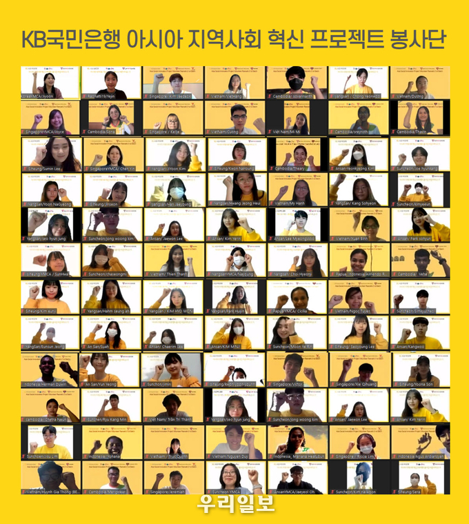 KB국민은행, 대학생해외봉사단 ‘라온아띠 21기’ 비대면 발대식 개최 