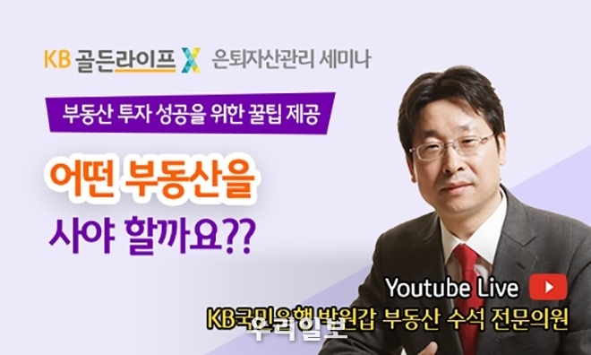 KB국민은행, ‘KB골든라이프 은퇴자산관리 세미나’ 9월 프로그램 실시 