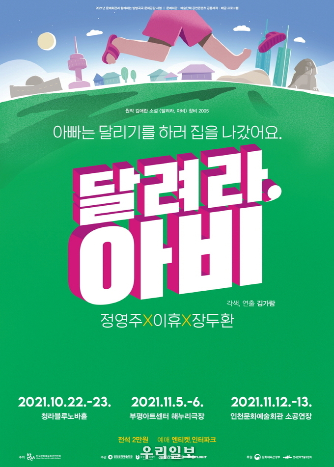 달려라 아비 포스터