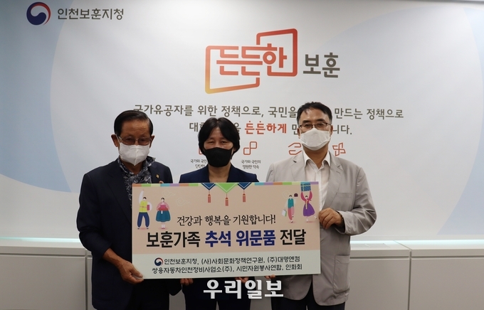 5개 후원기관 : (사)사회문화정책연구원, ㈜대명엔컴, 쌍용자동차인천정비사업소(주), 시민자원봉사연합, 인화회 ⓒ 인천보훈지청 제공