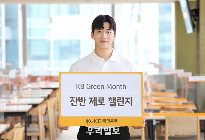 KB국민은행, KB Green Month ‘잔반 제로 챌린지’ 실시 