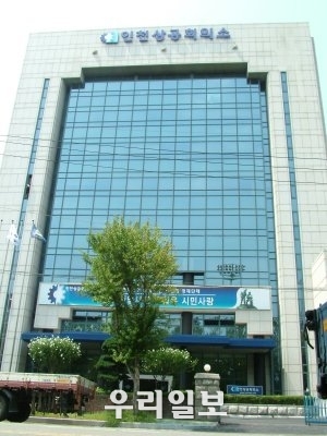 인천상공회의소