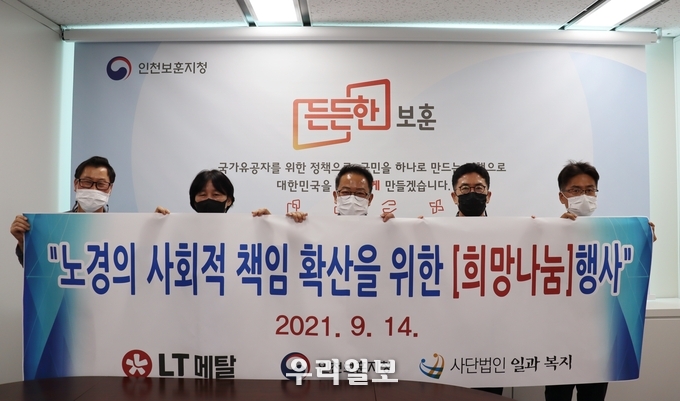 인천보훈지청 노경의 사회적 책임확산으 위한 희망나눔 행사 가져 ⓒ 인천보훈지청 제공