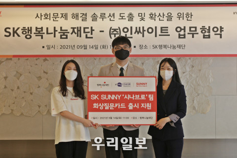 인싸이트 와이즈박스와 SK SUNNY가 노인 우울증 감소를 위한 카드 개발 출시 지원 MOU를 진행했다. 