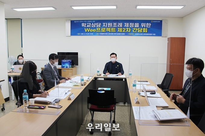 인천시의회 ‘학교상담 지원조례 제정을 위한 Wee프로젝트 제2차 간담회’ 개최 ⓒ 인천시의회 제공