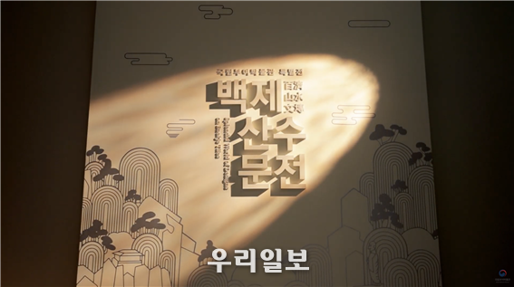 백제 산수문전 영상 캡처