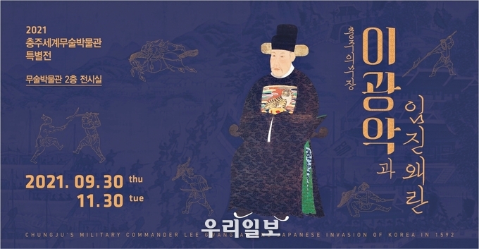 세계무술박물관 특별전.(사진=충주세계무술박물관)