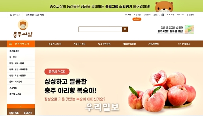 관련기사 이미지.(사진=충주시청)