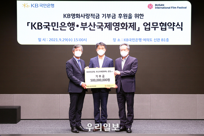 29일 KB국민은행 여의도 신관에서 열린 KB영화사랑적금 기부금 후원을 위한 'KB국민은행-부산국제영화제' 업무협약식에서 (왼쪽부터) 이용관 부산국제영화제 이사장, 성채현 KB국민은행 개인고객그룹 대표, 오석근 아시아콘텐츠&필름마켓 운영위원장이 기념촬영을 하고 있다.
