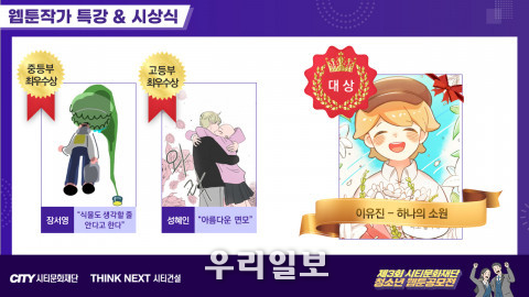  ‘제3회 시티문화재단 청소년 웹툰 공모전’ 최우수상 및 대상 수상자 명단 