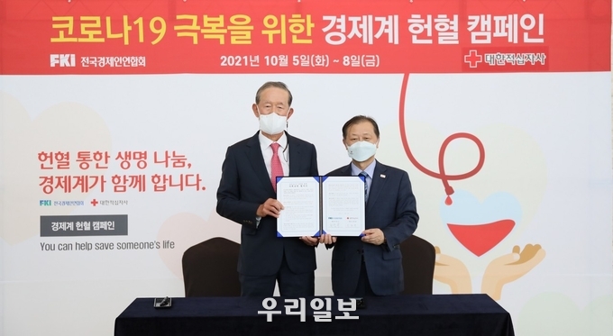5일(화) 오후 2시 서울 영등포구 전경련회관에서 열린 사회공헌협약식에서 신희영 대한적십자사 회장(사진 오른쪽)과 허창수 전국경제인연합회 회장(사진 왼쪽)이 기념 촬영을 하고 있다.