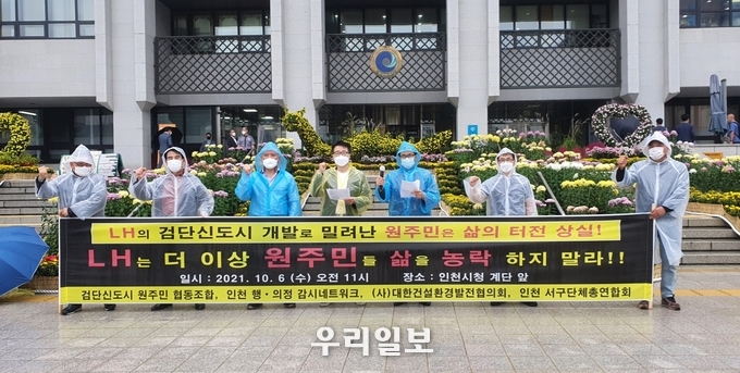 인천시청앞 시위현장