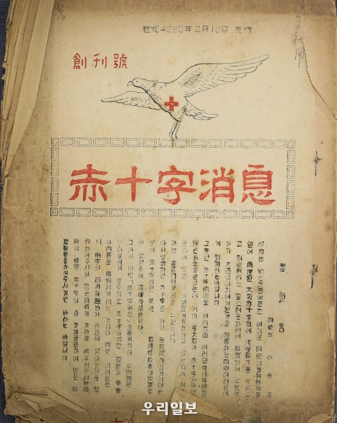 6일(수) 서울 중구 대한적십자사 서울사무소에서 열린 대한적십자사 동우회 사료 기증식에에서 1949년에 발간된 대한적십자사 소식지 창간호가 전달되었다. 
