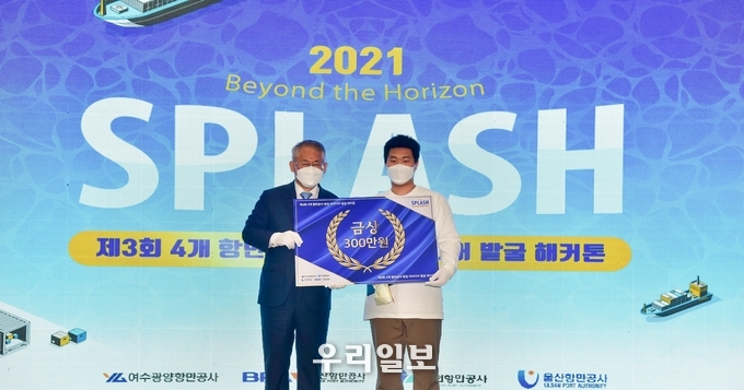 제3회 창업 아이디어 발굴 해커톤이 금상 수상을 하고 있다 ⓒ 인천항만공사 제공