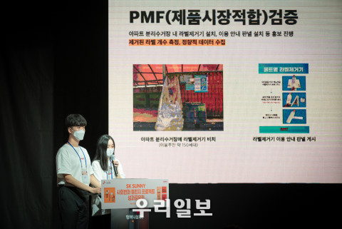 SK SUNNY 챌린지 프로젝트 성과 발표회에서 솔루션을 발표하는 귀를 기울이며 팀 