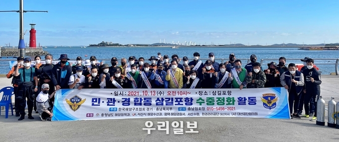 평택해양경찰서는 충남 서산시 삼길포항 주변에서 민관 합동으로 수중 및 연안 정화 활동을 벌였다 ⓒ 평택경찰서 제공