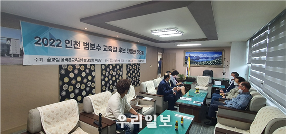 범보수 교육감 6차 간담회 모습 ⓒ 올교실 제공