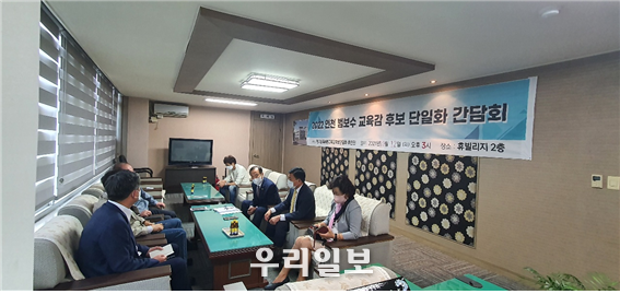 인천지역 범보수 교육감 단일후보 제6차 간담회를 개최하고 있다. ⓒ 올교실 제공