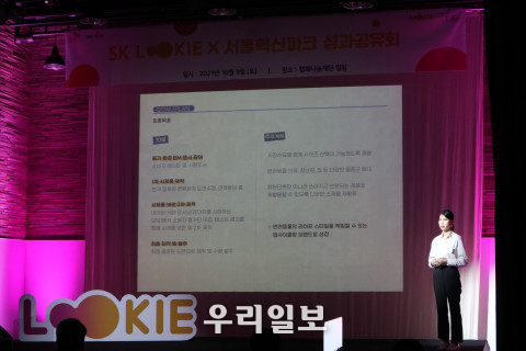 업사이클링 반려동물 슬링백 제작을 발표 중인 숙명여대 루키팀. 서울혁신파크 입주기업 ‘세상에없는세상’의 대표가 멘토를 맡았다 .