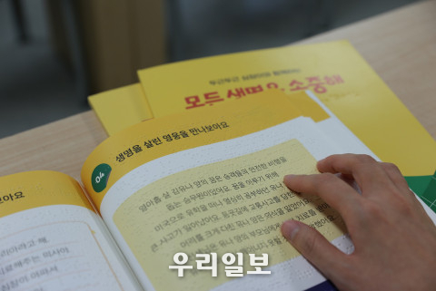 시각장애 어린이를 위해 제작된 생명나눔 점자 교재 ‘모든 생명은 소중해’ 