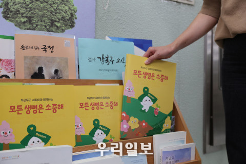 도서 비치대에 놓인 시각장애 어린이를 위한 생명나눔 점자 교재 