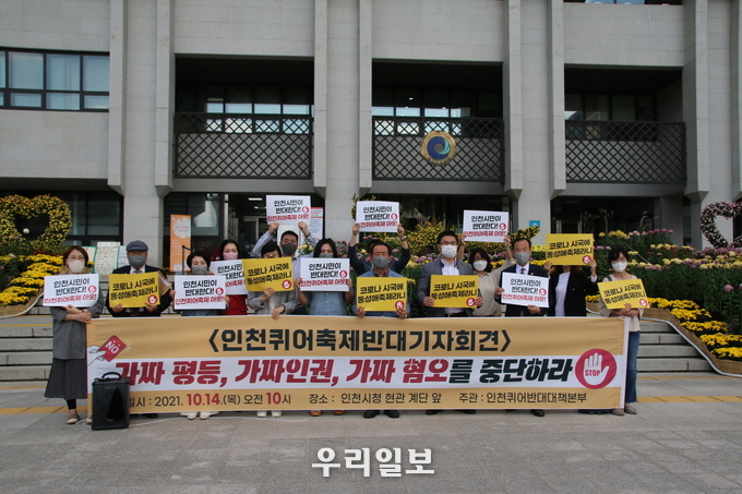 인천퀴어축제반대기자회견을 하고 있다. ⓒ 인천퀴어반대대책위원회 제공