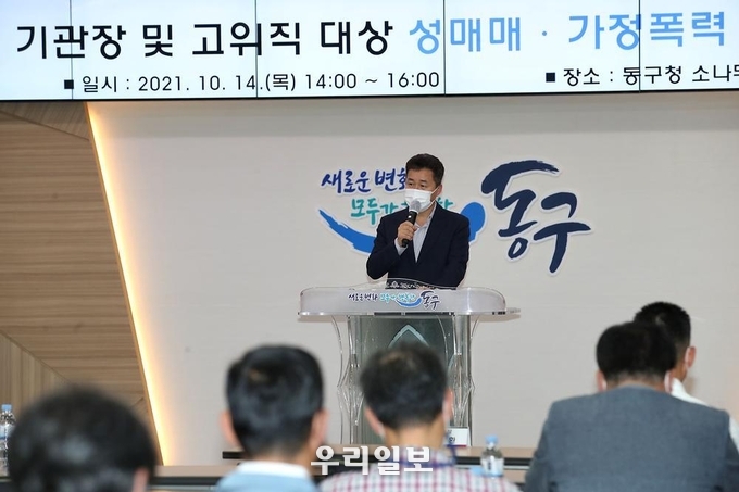 인천동구청, 기관장 및 고위직 공무원 대상 「성매매·가정폭력 예방 교육」을 실시