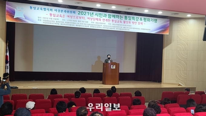 ‘통일교육협의회 여성분과위원회가 2021년 시민과 함께하는 통일특강 및 평화기행 행사를 지난 10월 14일(목) 강원도 철원 고석정과 DMZ 일원에서 개최하고 있다. 
